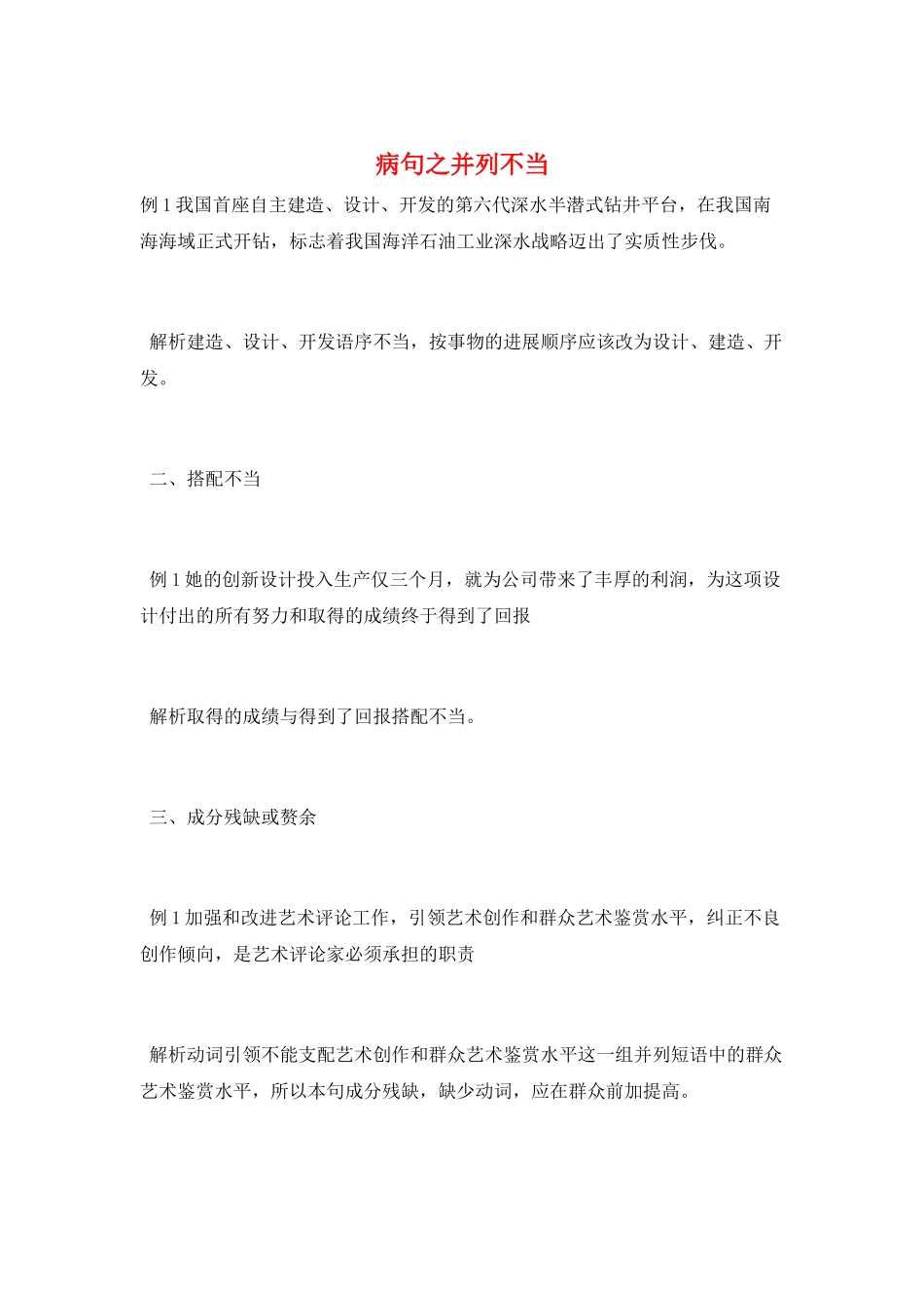 病句之并列不当_第1页