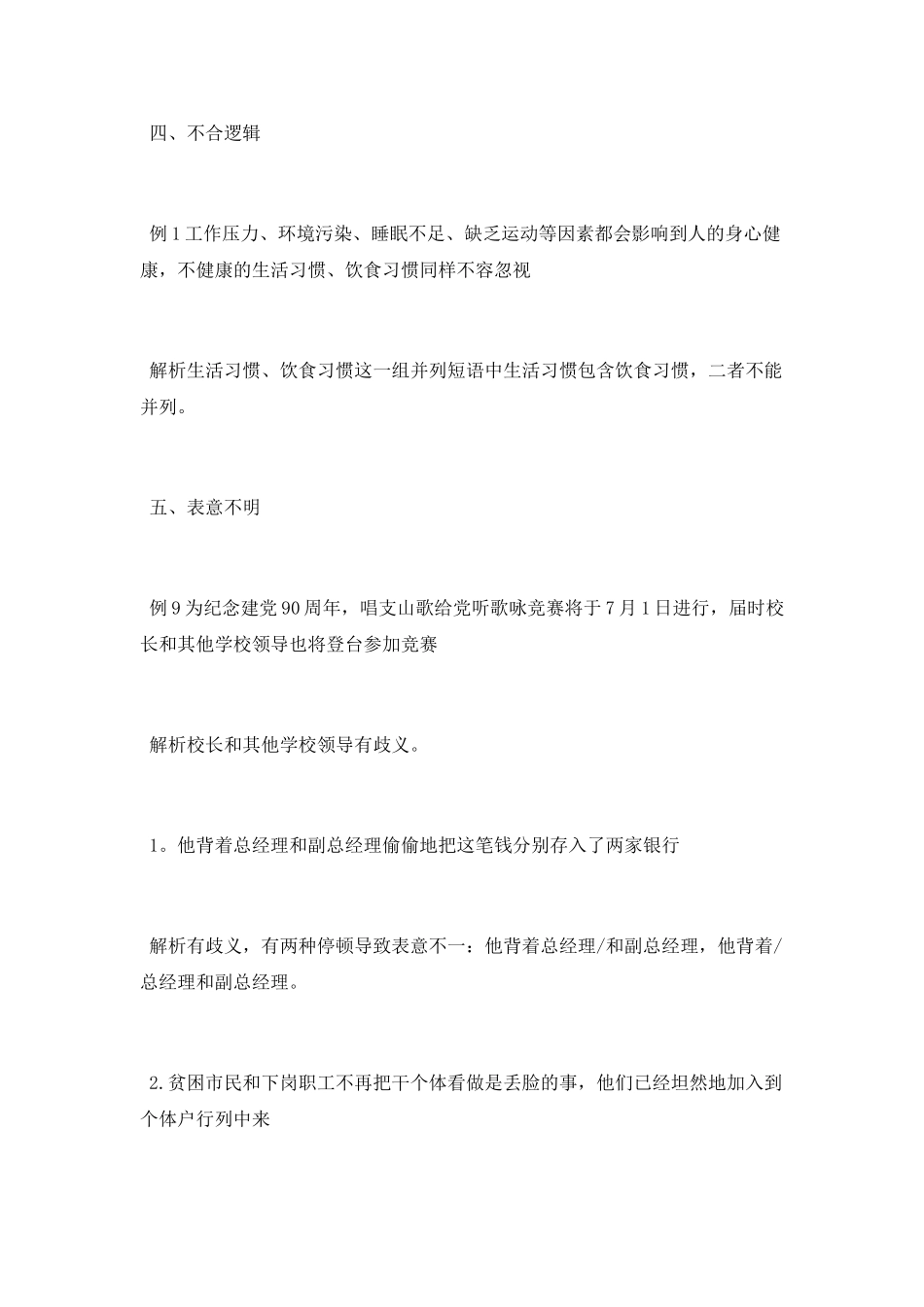 病句之并列不当_第2页