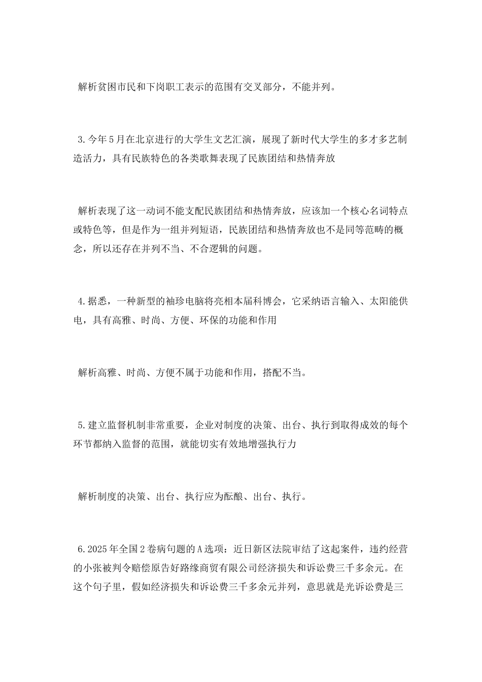 病句之并列不当_第3页