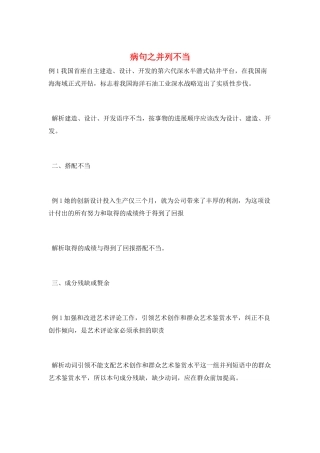 病句之并列不当