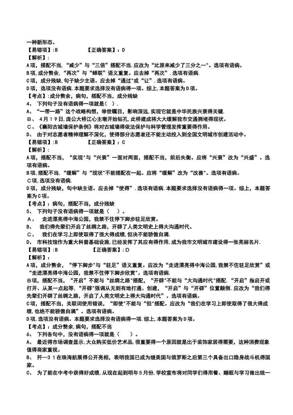 病句的辨析与修改_第2页