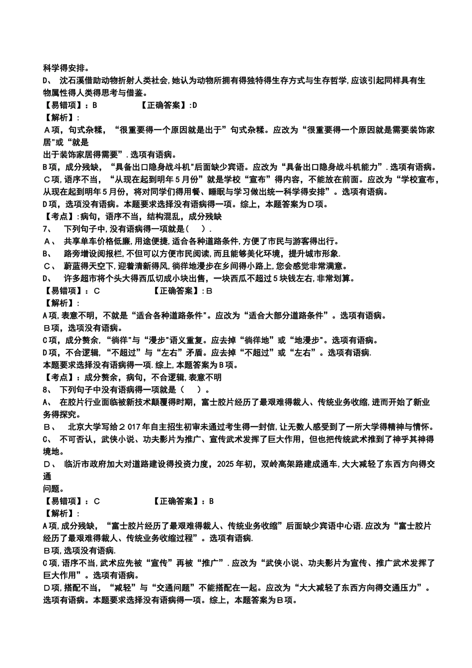 病句的辨析与修改_第3页