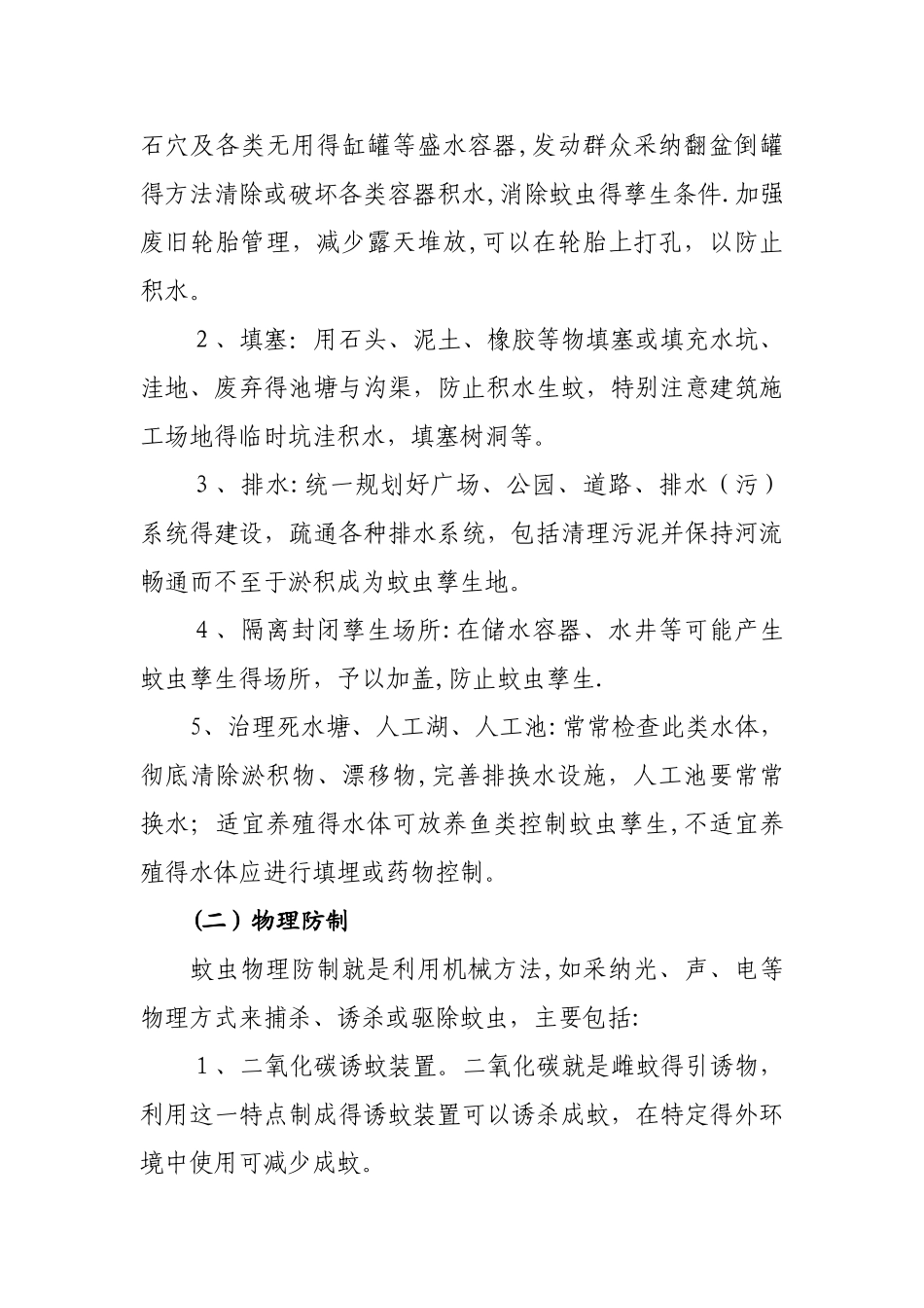 病媒生物防制技术方案_第2页