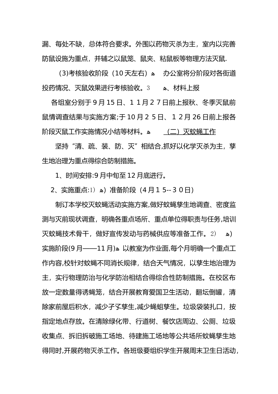 病媒生物防制评比和监督_第3页