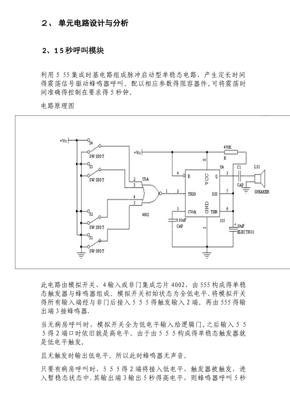 病房呼叫系统设计报告_第3页