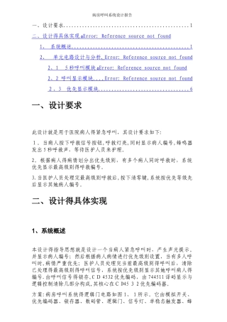病房呼叫系统设计报告