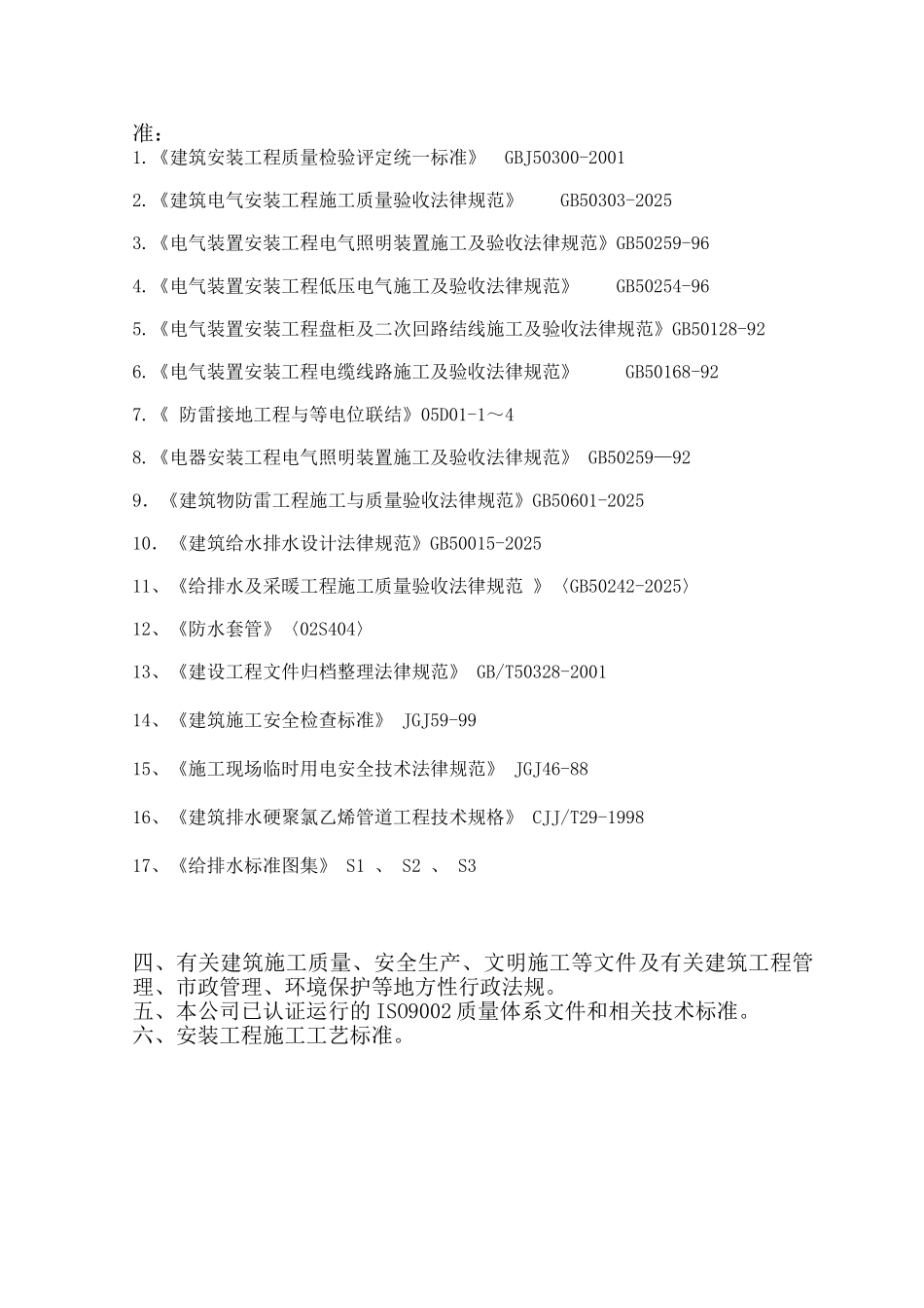 病房楼安装施工组织设计_第2页