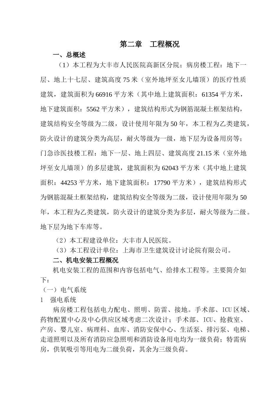 病房楼安装施工组织设计_第3页