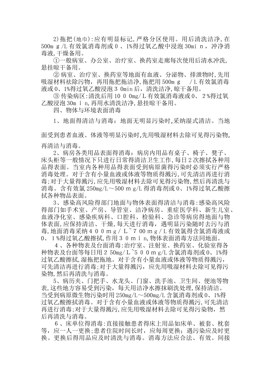 病房及门诊常用消毒方法指南_第3页