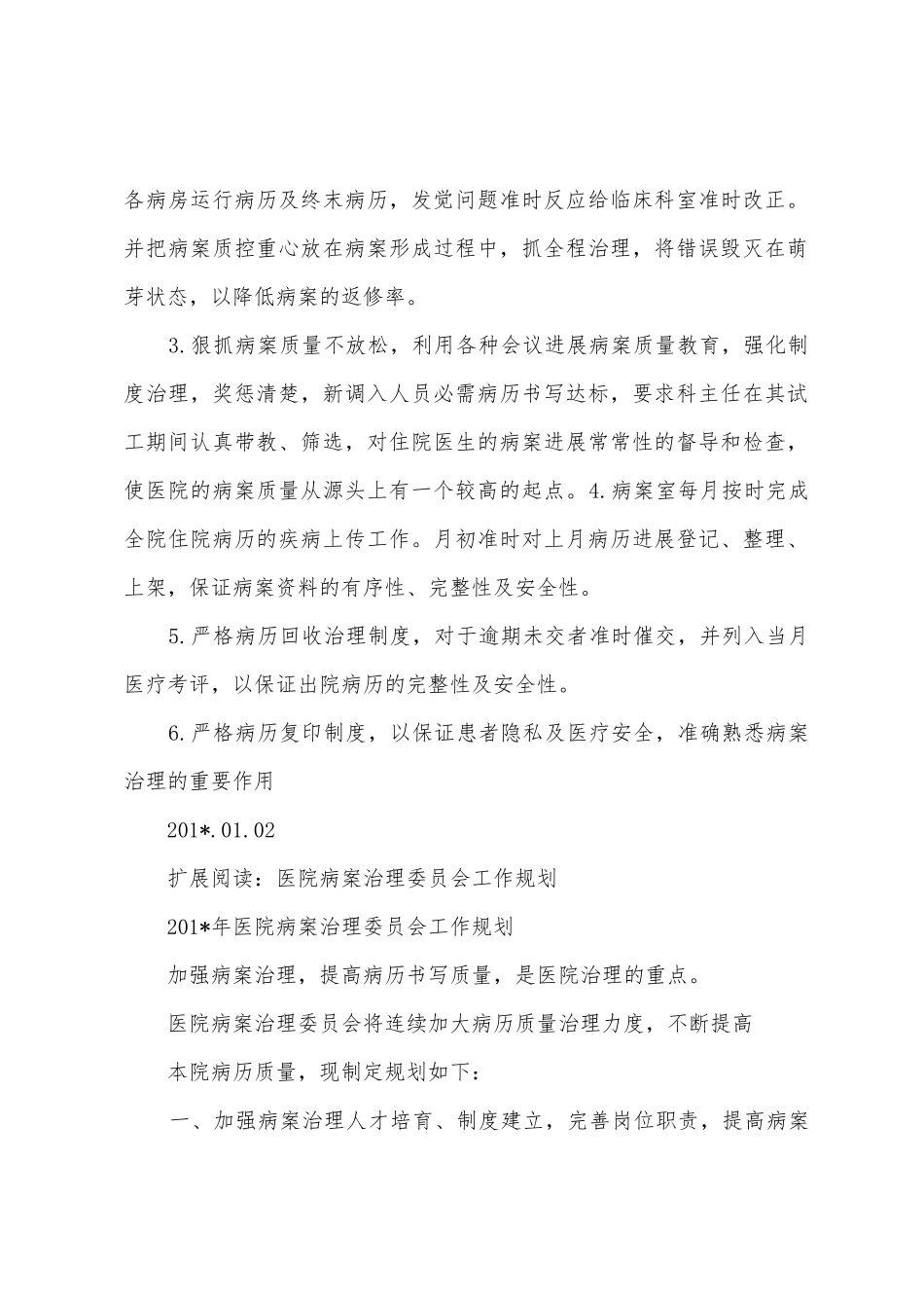 病案管理委员会工作总结_第2页