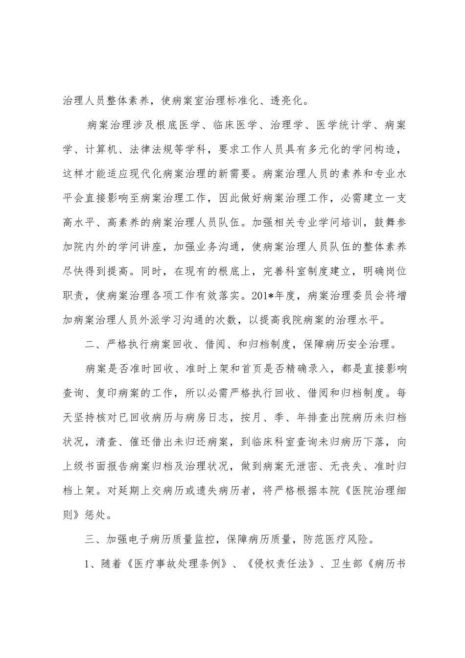 病案管理委员会工作总结_第3页