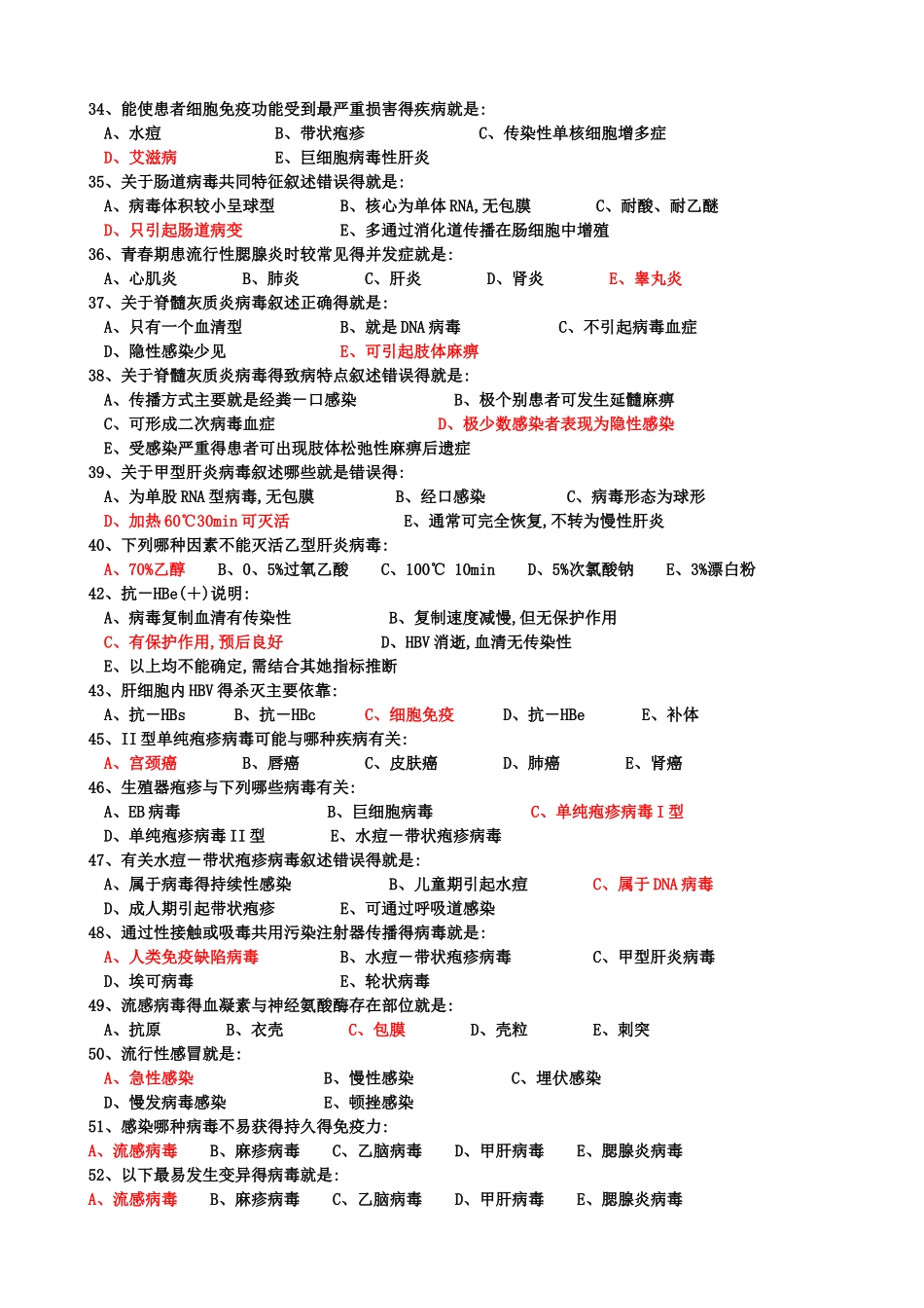 病毒学各论习题_第3页