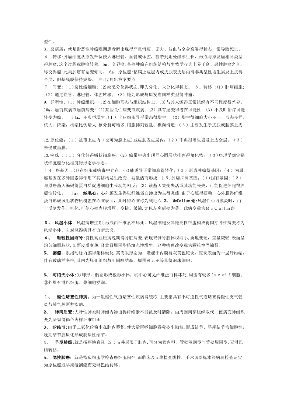 病理学名词解释_第2页