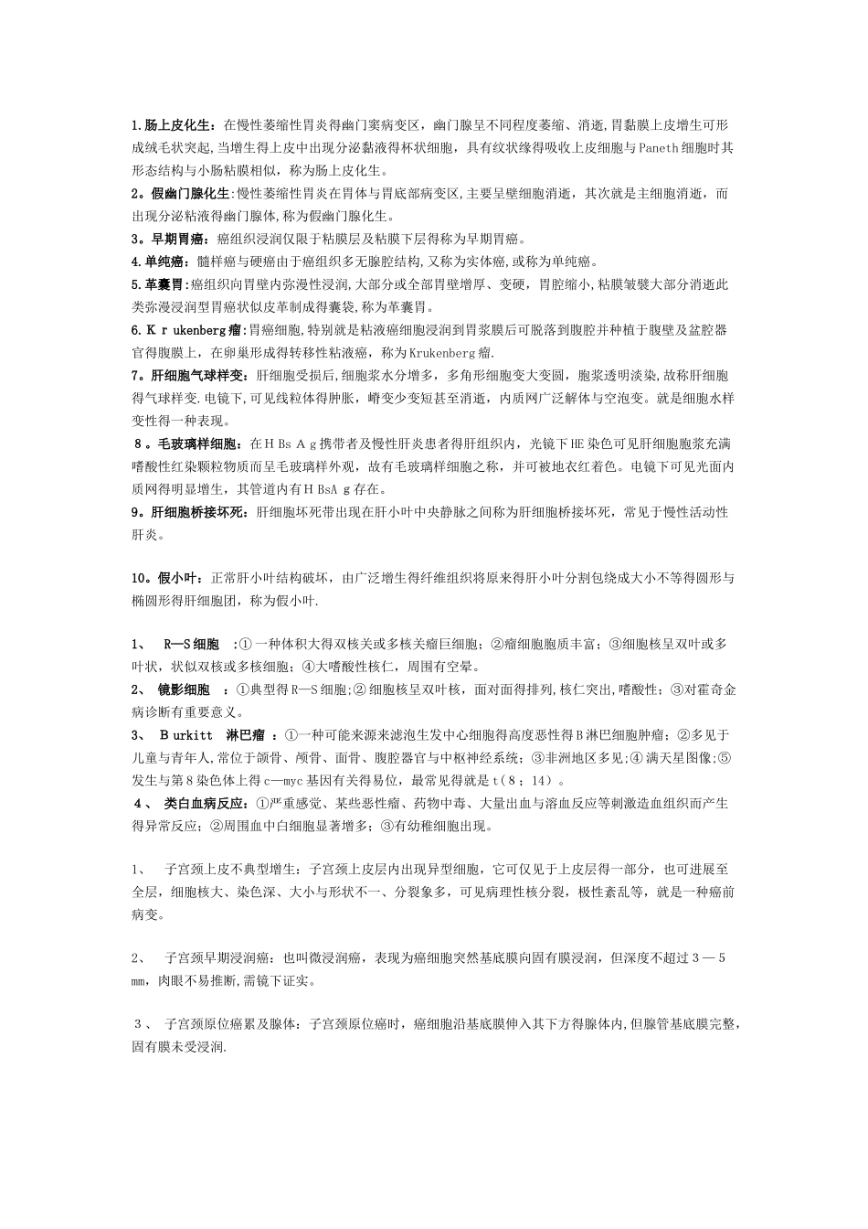 病理学名词解释_第3页