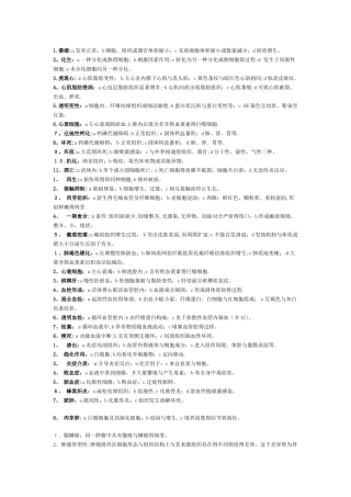 病理学名词解释