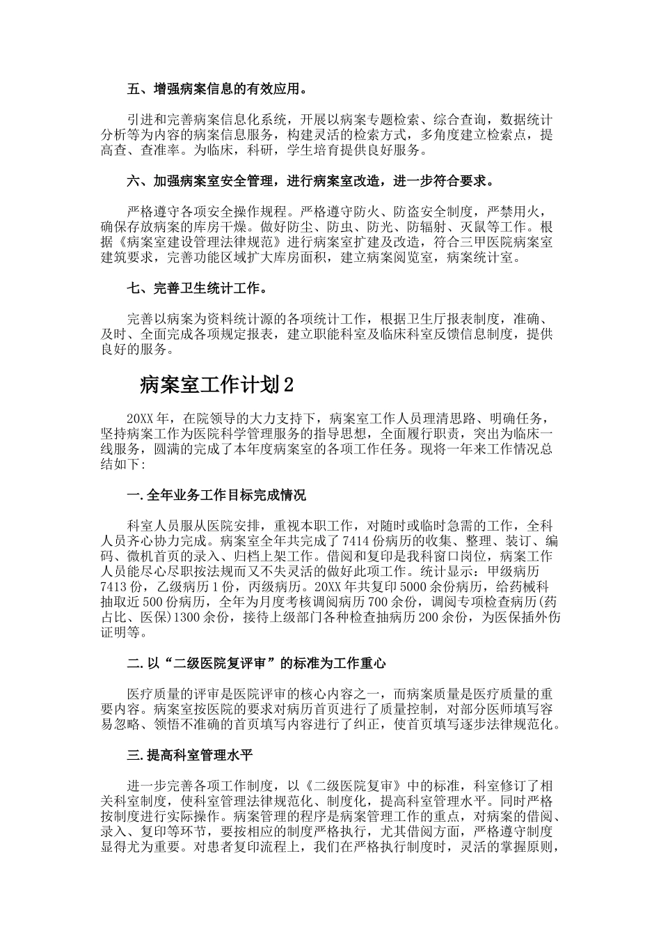病案室工作计划_第2页