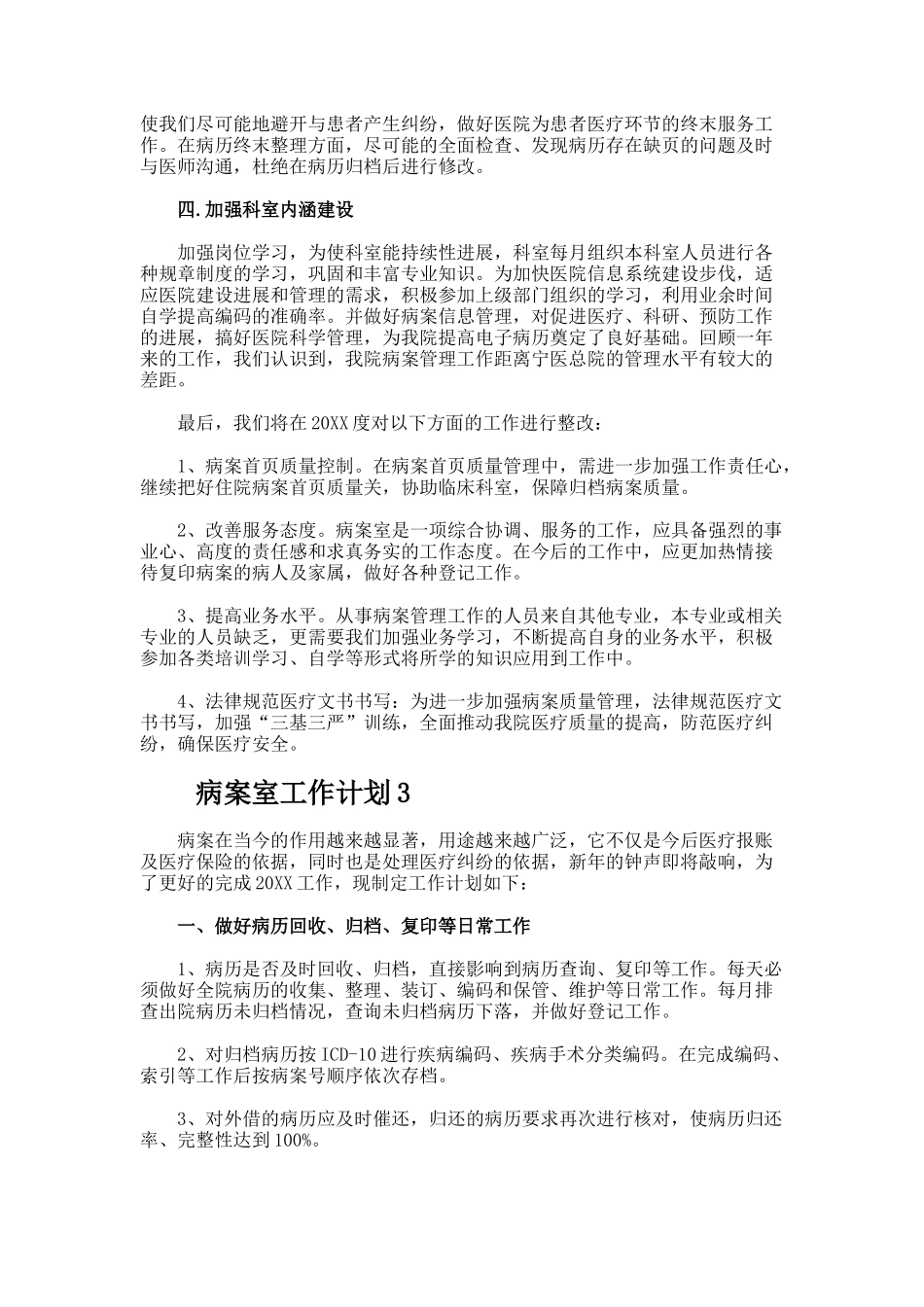 病案室工作计划_第3页
