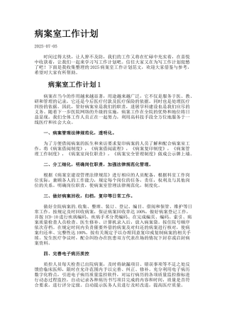 病案室工作计划