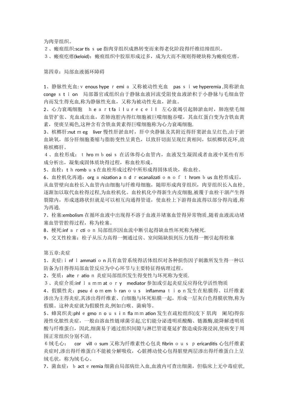 病理学—名词解释_第2页