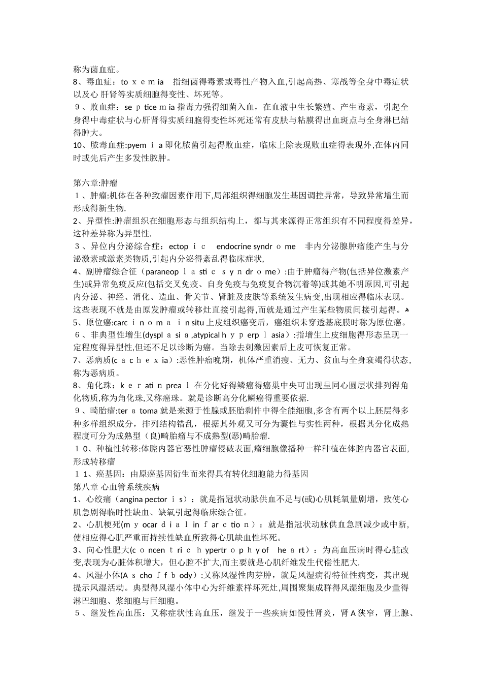 病理学—名词解释_第3页