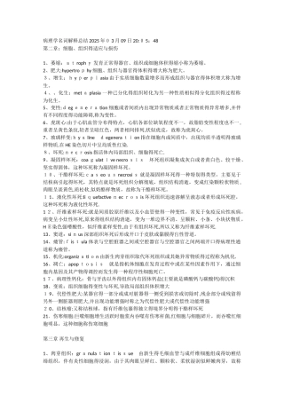 病理学—名词解释
