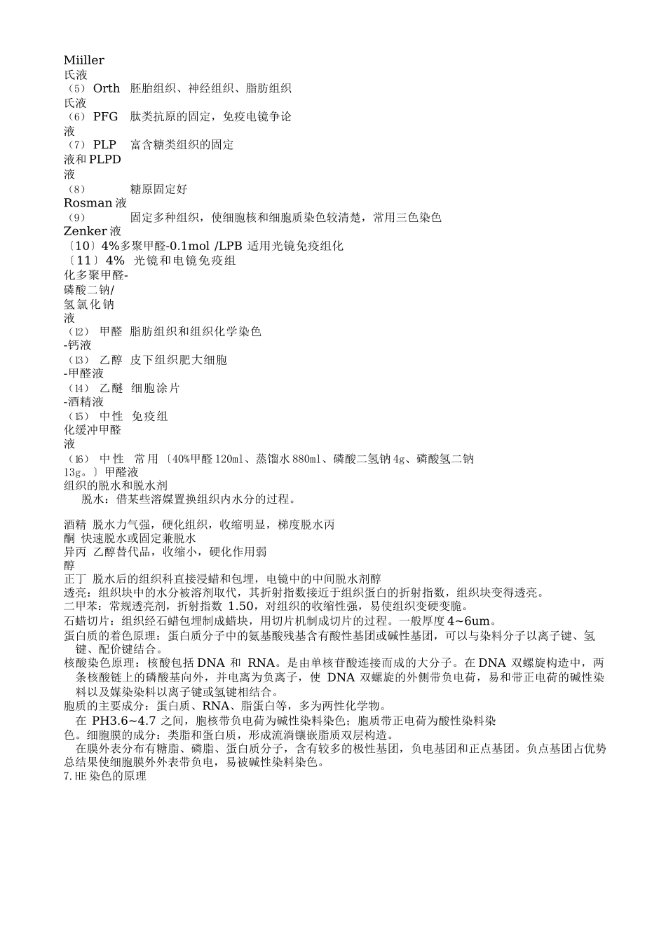 病理学技士专业知识考试大纲知识点_第2页