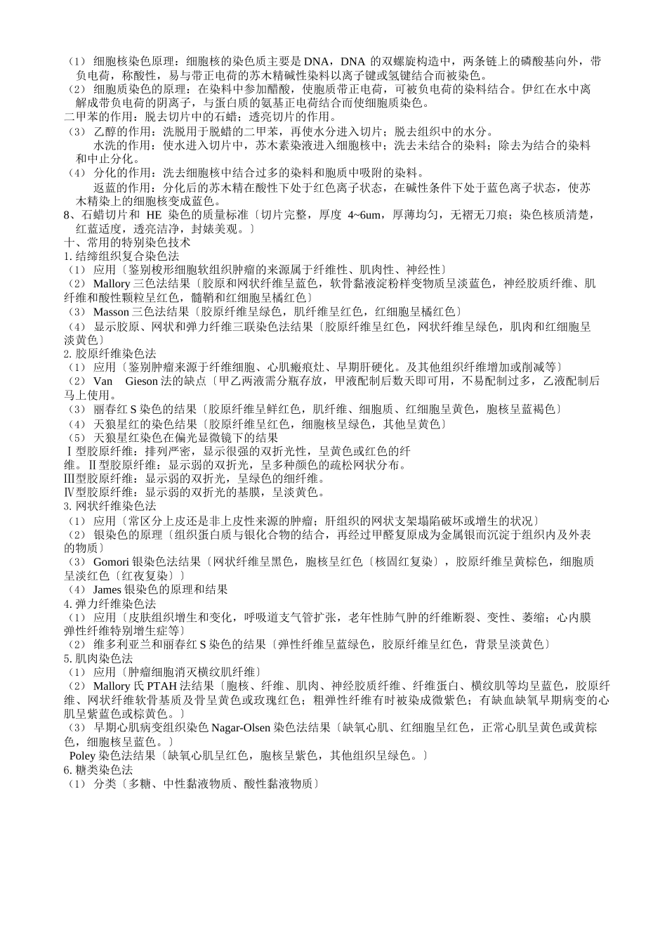 病理学技士专业知识考试大纲知识点_第3页