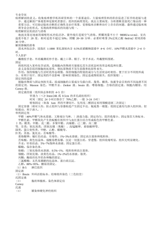 病理学技士专业知识考试大纲知识点