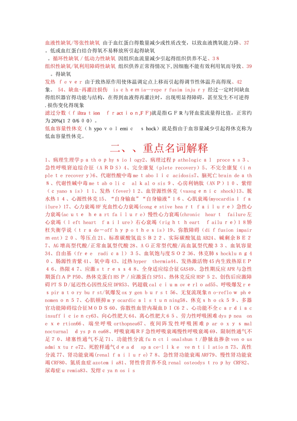 病理生理学名词解释_第2页