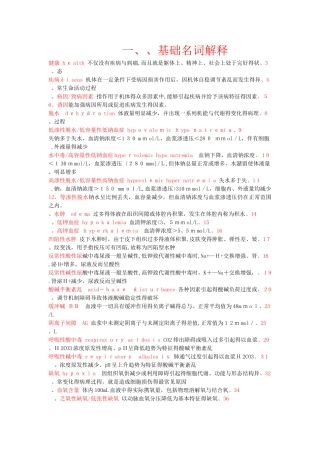 病理生理学名词解释