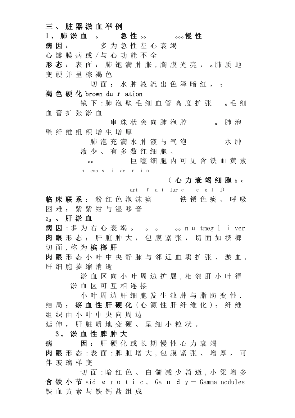 病理学血液循环障碍要点_第3页