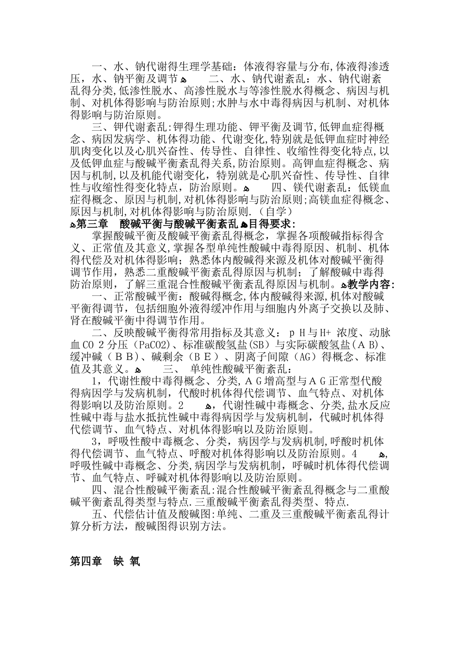 病理生理学大纲_第2页