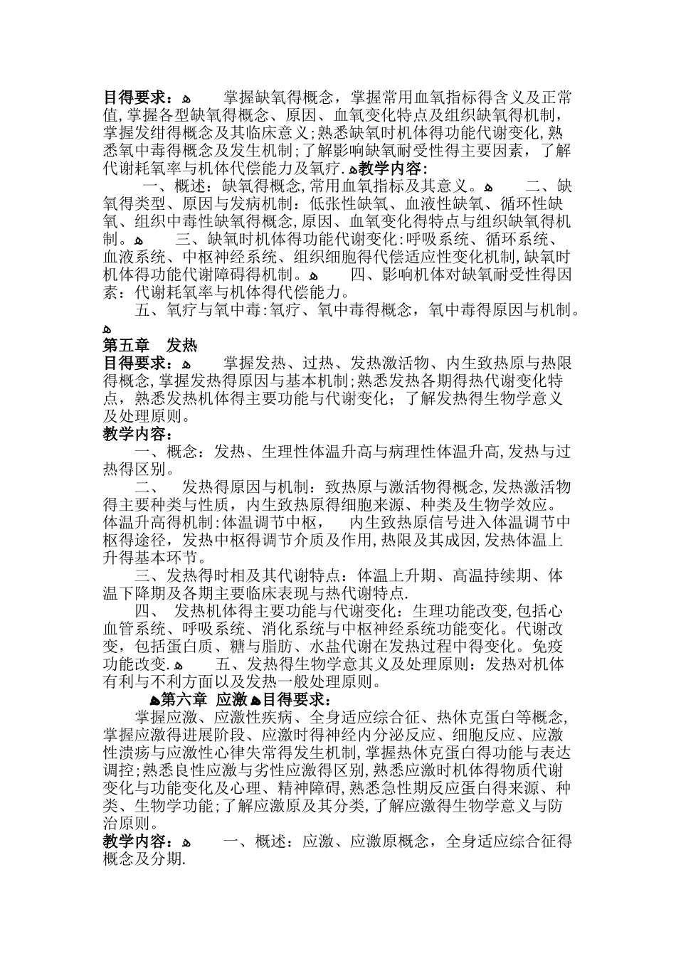 病理生理学大纲_第3页