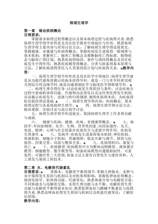 病理生理学大纲