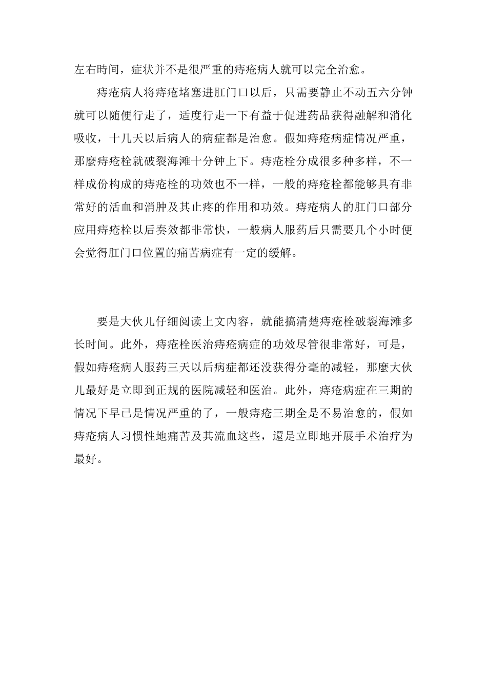 痔疮栓要塞多久能排便_第2页