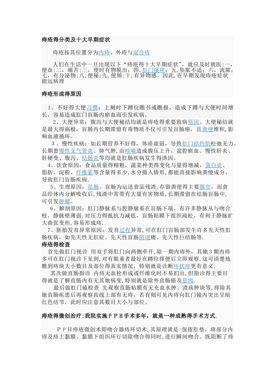 痔疮形成的原因_第1页