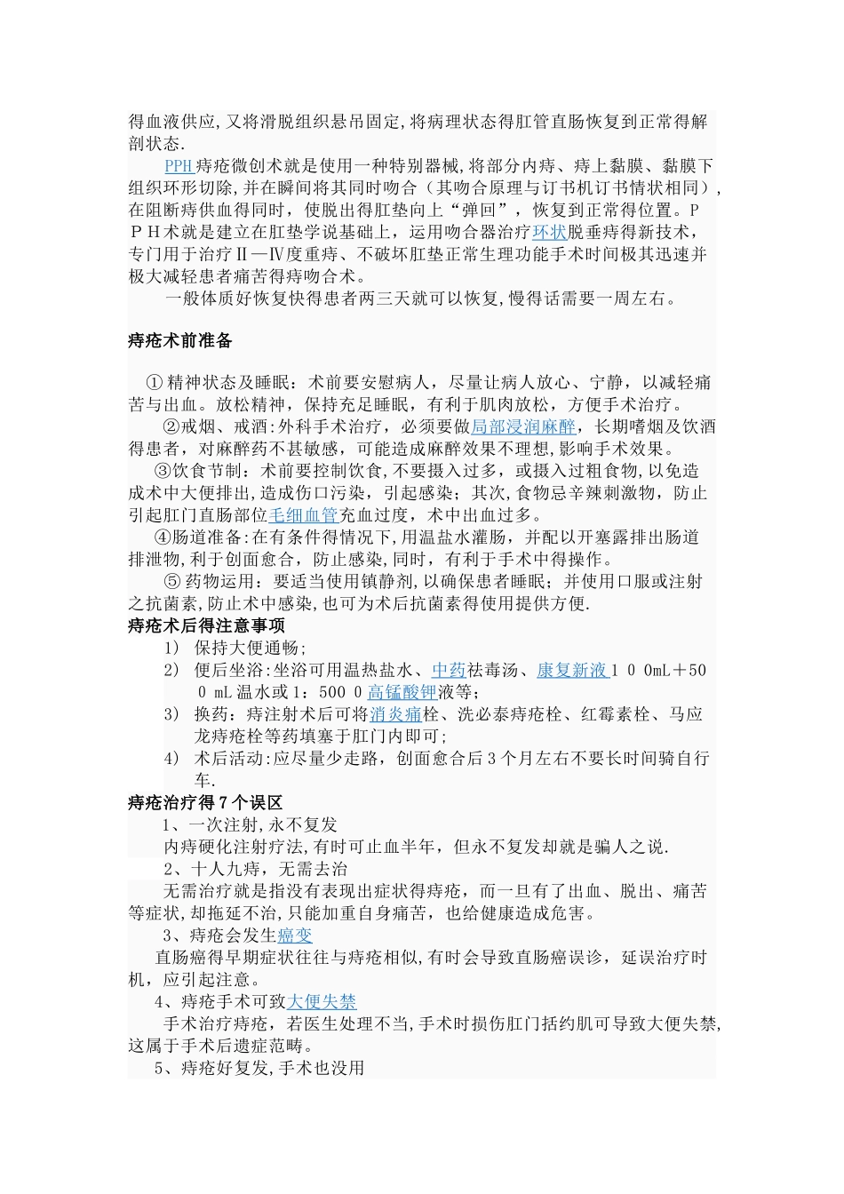 痔疮形成的原因_第2页