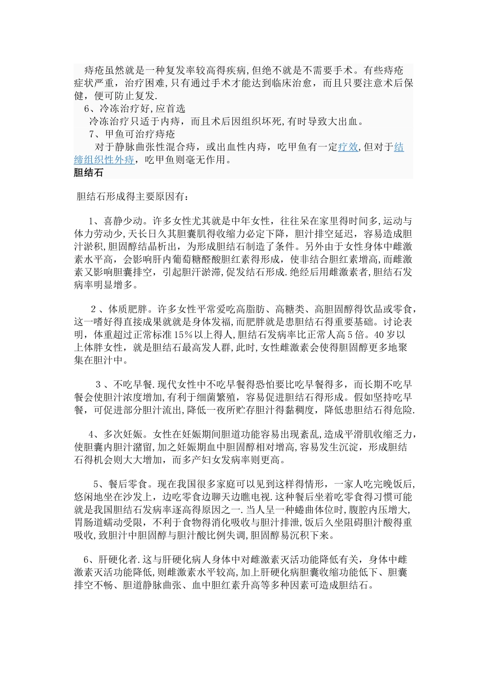 痔疮形成的原因_第3页