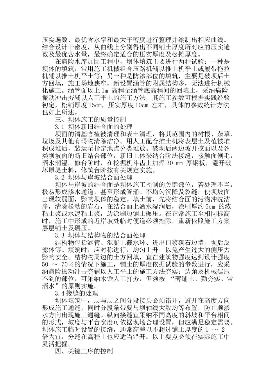 病险水库除险加固填筑施工_第2页