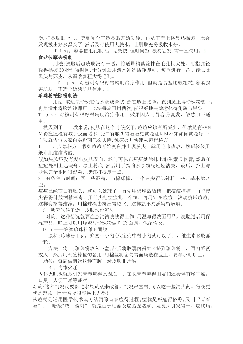 痘痘的产生和防治_第2页