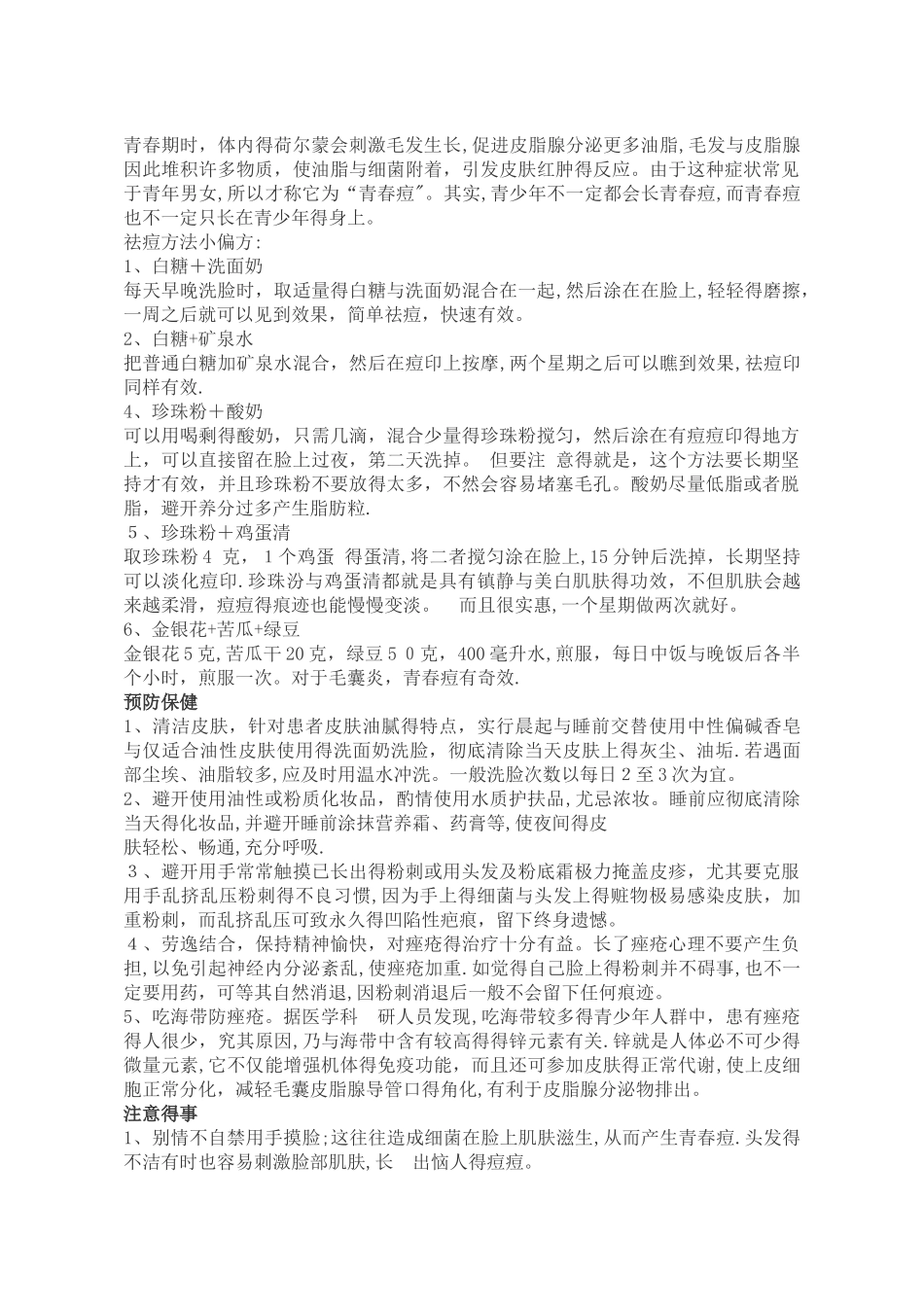 痘痘的产生和防治_第3页