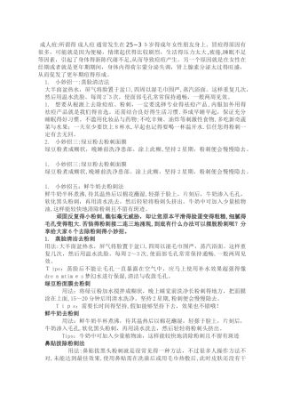 痘痘的产生和防治