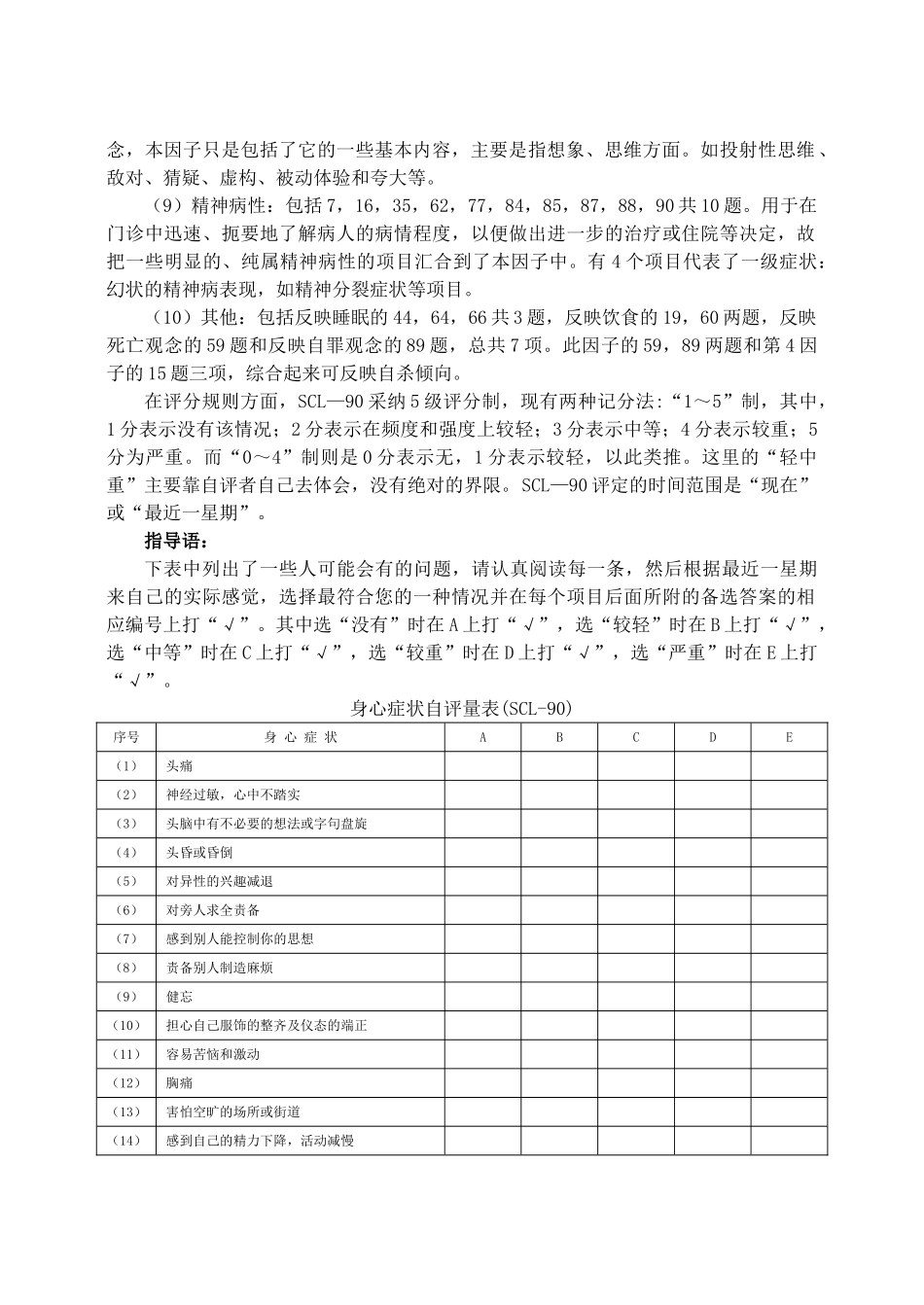 症状自评量表-焦虑自评量表抑郁自评量表-(SDS)大学生心理测验量表_第2页