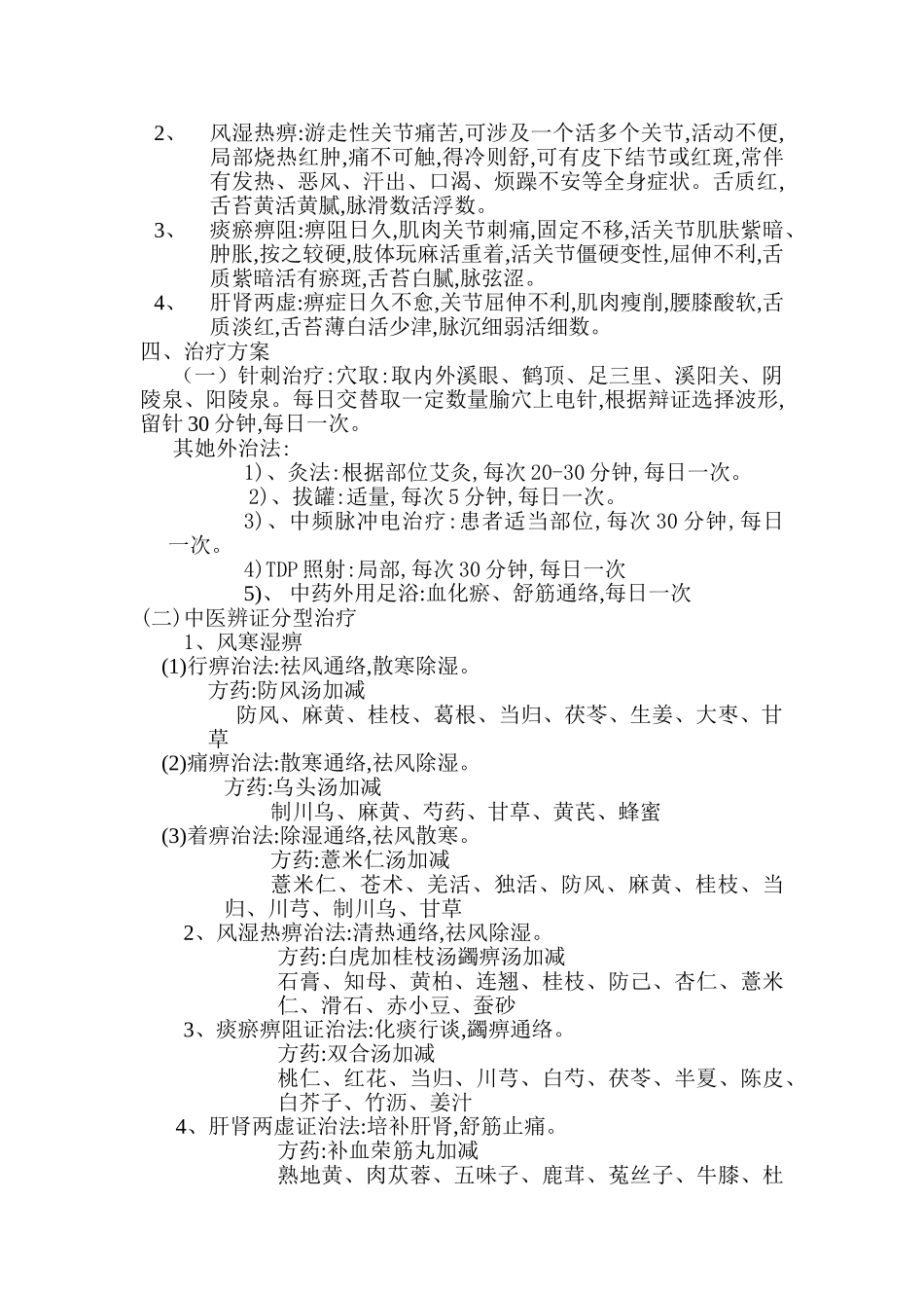 痹症中医诊疗方案_第2页