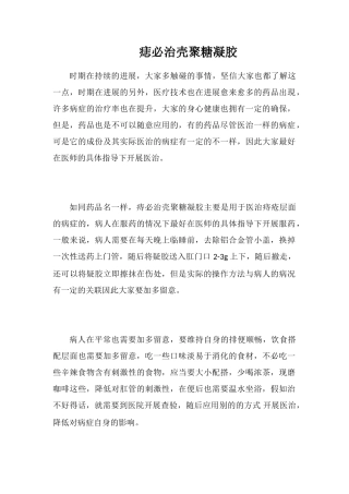 痣必治壳聚糖凝胶