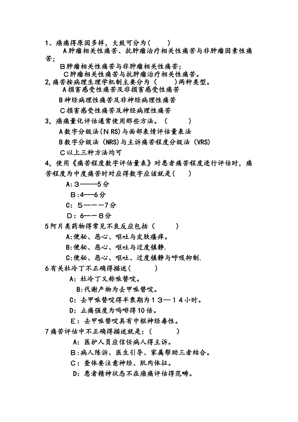 癌痛规范化治疗知识考题和答案解析_第2页