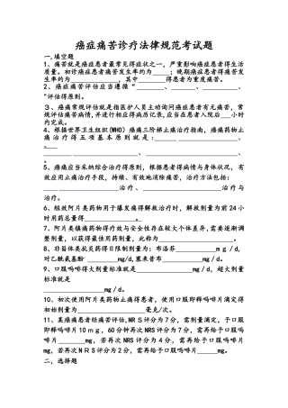 癌痛规范化治疗知识考题和答案解析