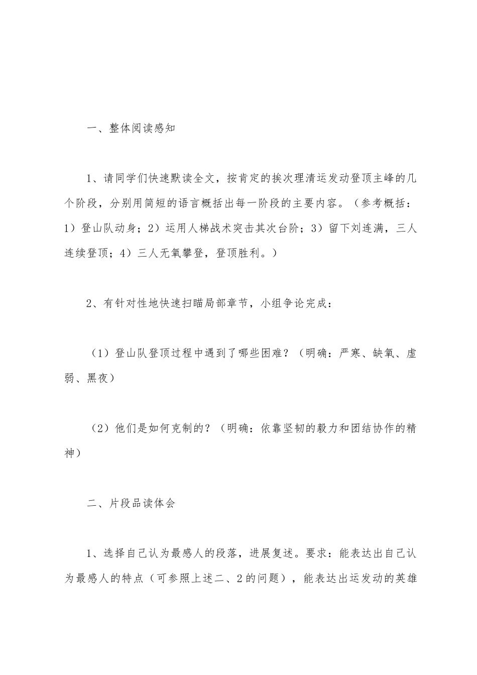 登上地球之巅教案-登上地球之巅教学设计_第2页