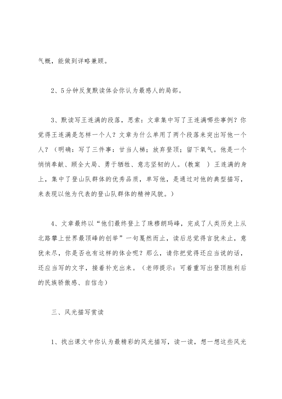 登上地球之巅教案-登上地球之巅教学设计_第3页