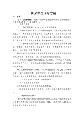 痴呆中医诊疗方案